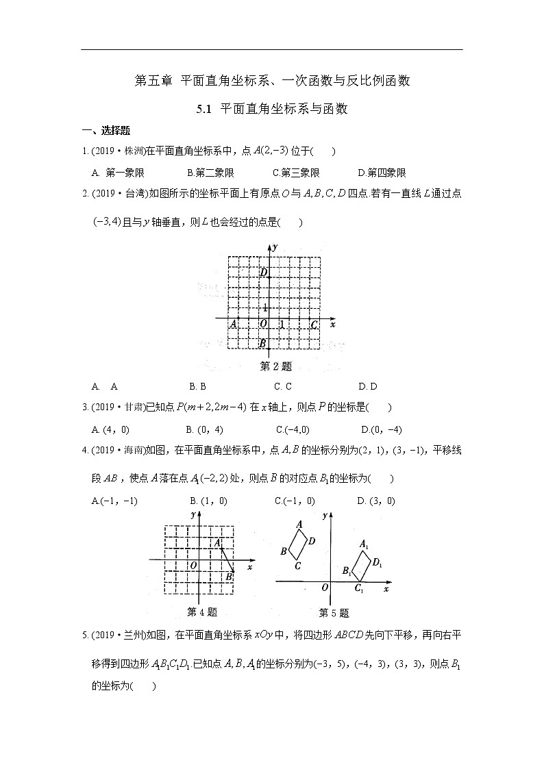 江苏省苏州市苏州地区学校2020年中考数学一轮复习练习（5.1 平面直角坐标系与函数） （无答案）01