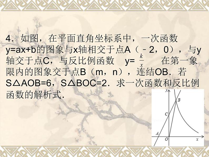 中考数学一轮复习--反比例函数复习课教学课件 (共16张PPT)07