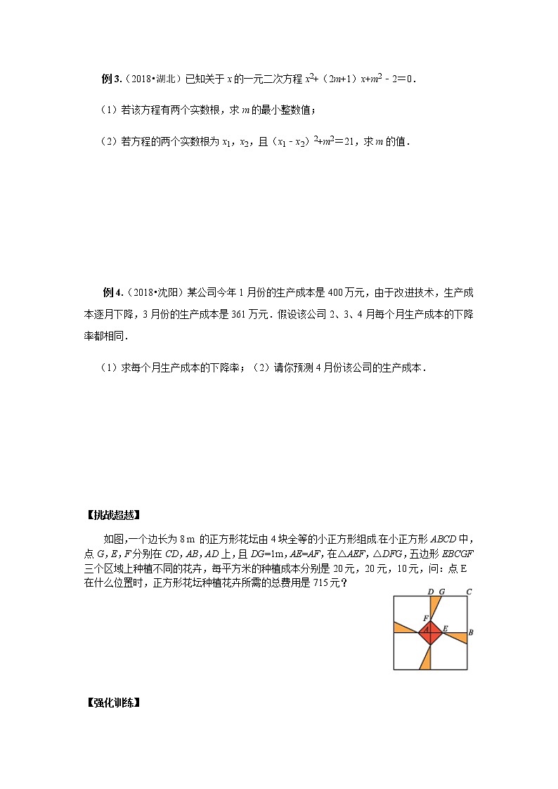 江苏省滨海县坎北中学2020年中考数学一轮复习学案2.3  一元二次方程（无答案）03
