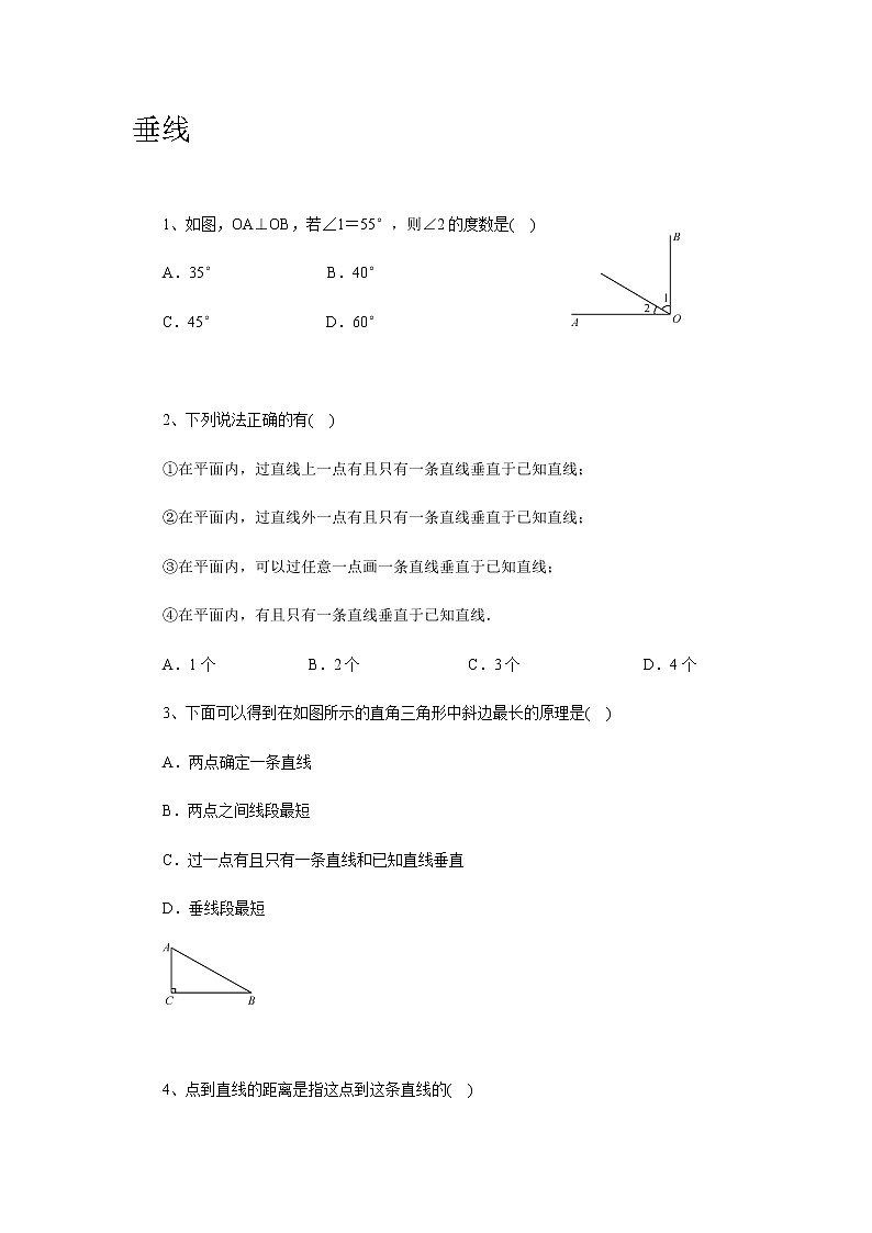 2020年浙江省杭州市中考数学一轮复习垂线与平行线基础能力过关（含答案）第1页