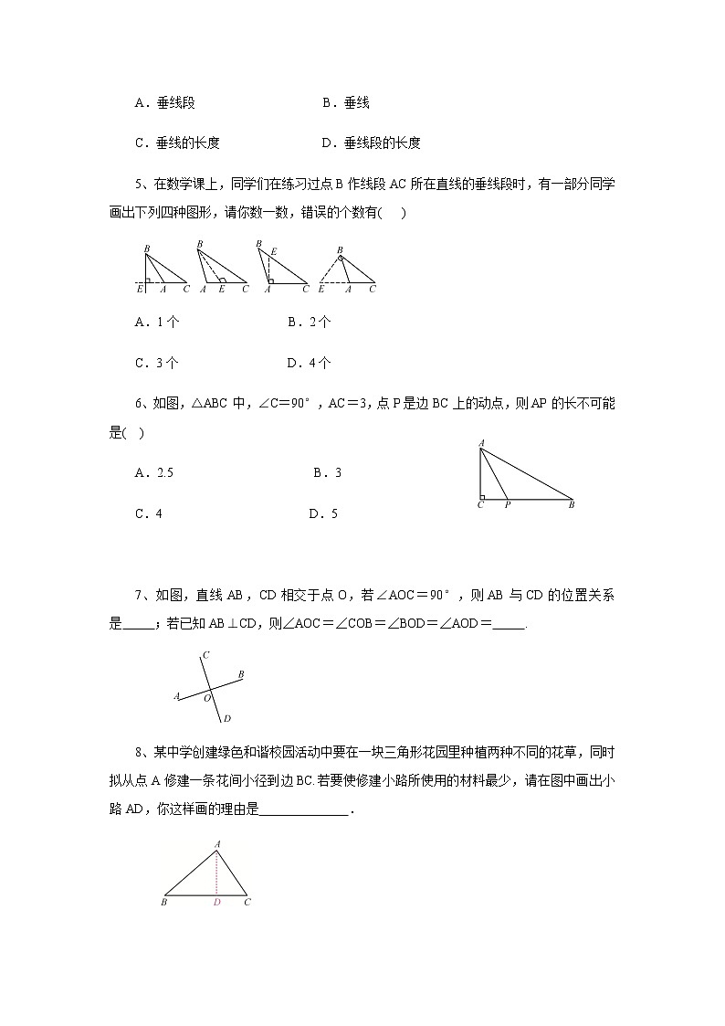2020年浙江省杭州市中考数学一轮复习垂线与平行线基础能力过关（含答案）第2页