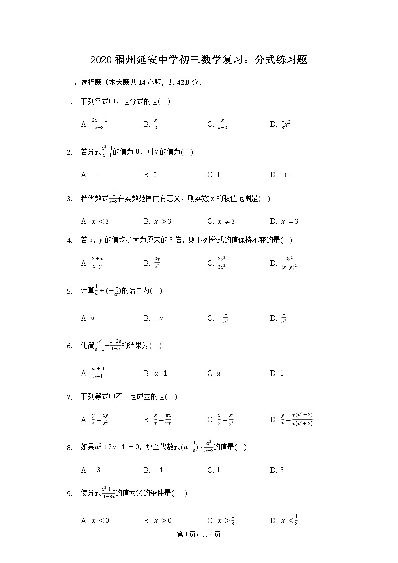 2020年中考数学复习：分式练习题 （无答案）第1页