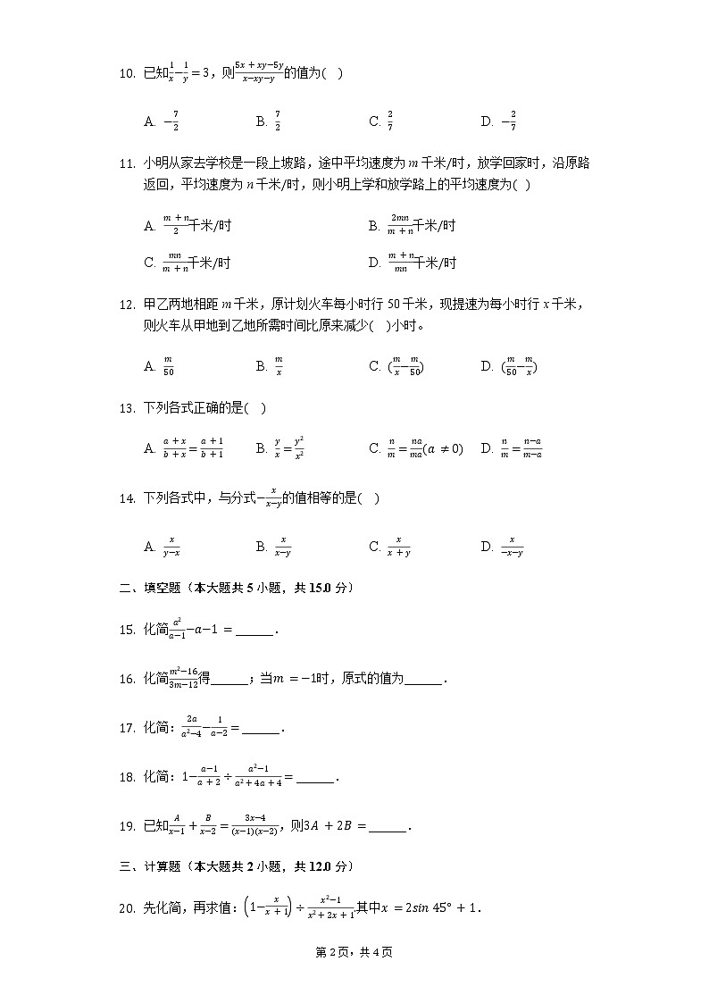 2020年中考数学复习：分式练习题 （无答案）第2页