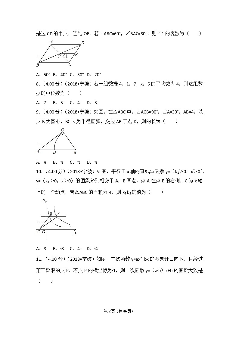2018年浙江省宁波市中考数学试卷第2页