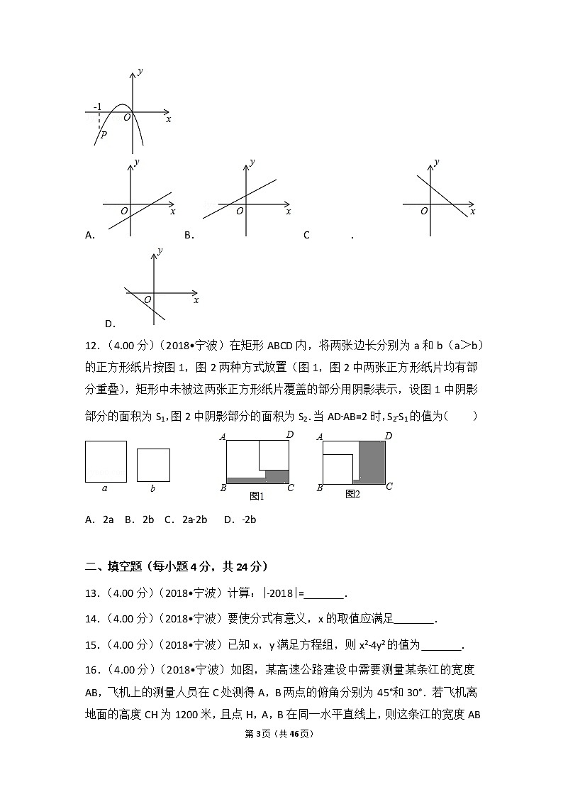2018年浙江省宁波市中考数学试卷第3页