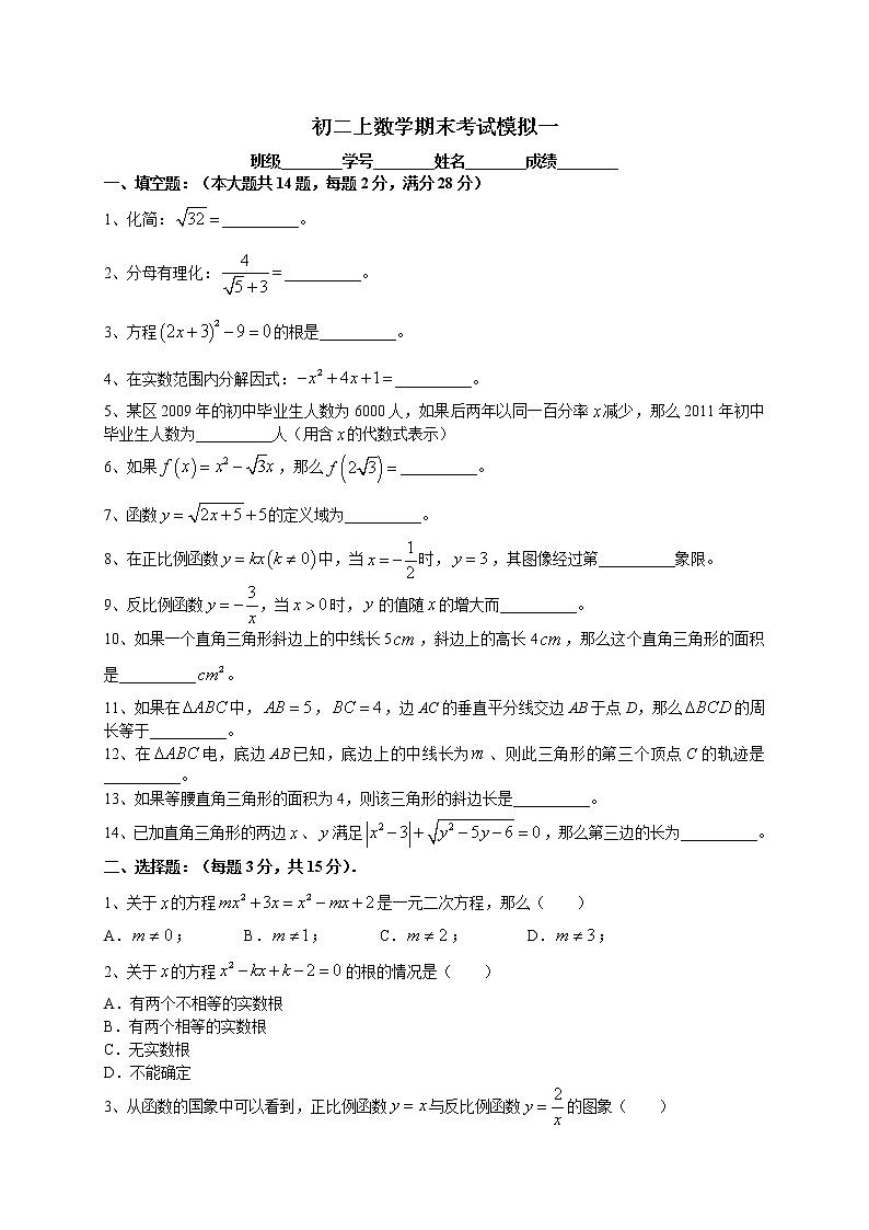 华育数学八上-初二上数学期末考试模拟一第1页