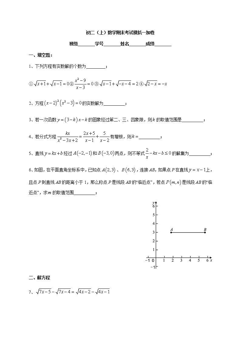 华育数学八上-初二（上）数学期末考试模拟一加卷第1页