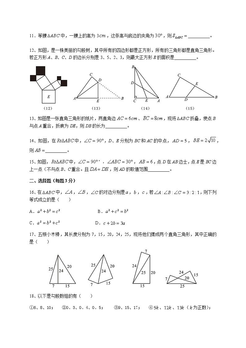 华育数学八上-初二（上）数学国庆作业A第2页