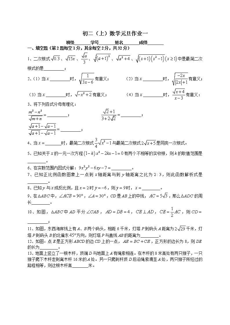 华育数学八上-初二（上）数学元旦作业一第1页