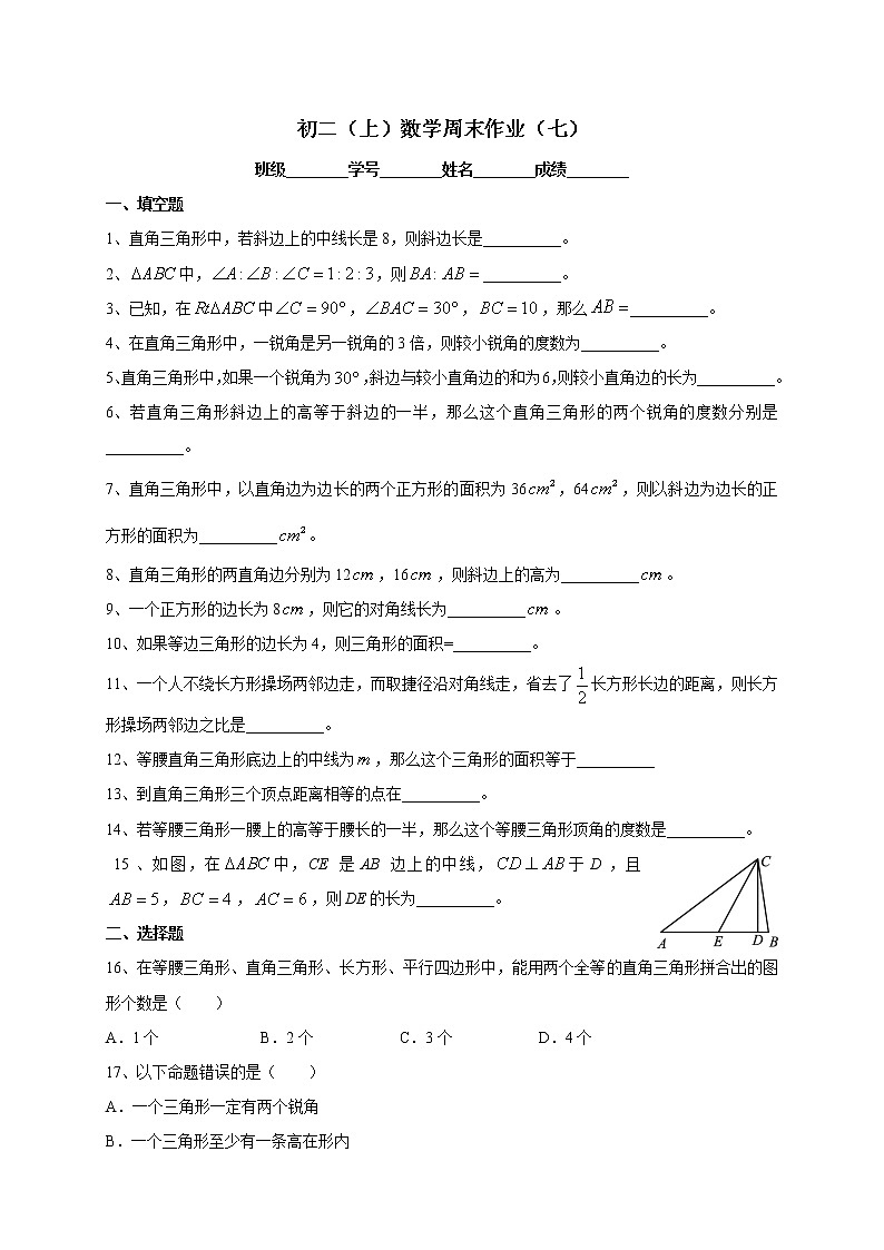 华育数学八上-初二（上）数学周末作业（七）第1页