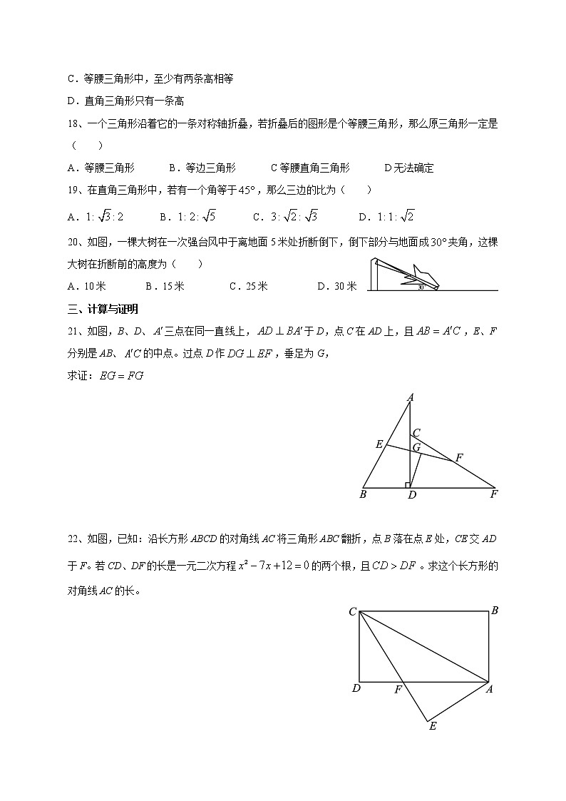 华育数学八上-初二（上）数学周末作业（七）第2页