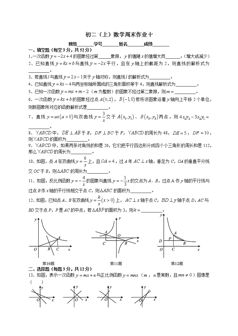 华育数学八上-初二（上）数学周末作业十 练习01