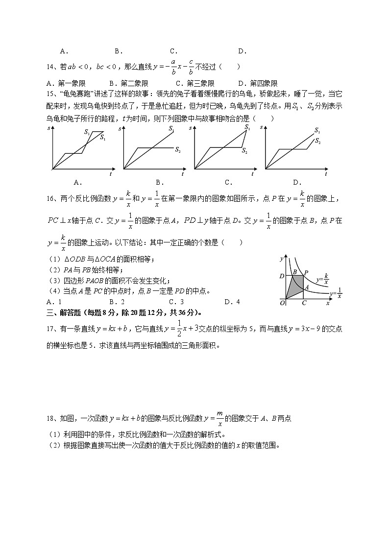 华育数学八上-初二（上）数学周末作业十 练习02