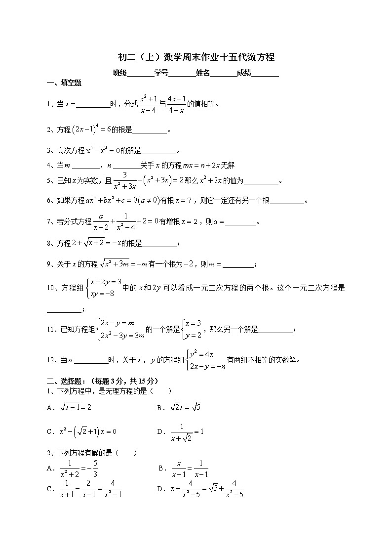 华育数学八上-初二（上）数学周末作业十五代数方程第1页