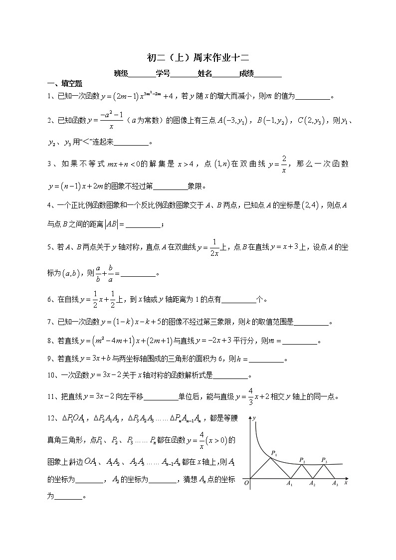 华育数学八上-初二（上）周末作业十二第1页