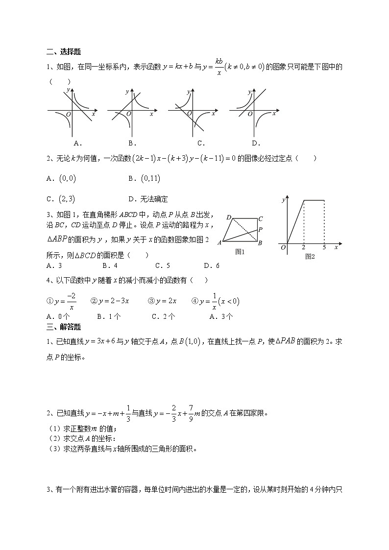 华育数学八上-初二（上）周末作业十二第2页
