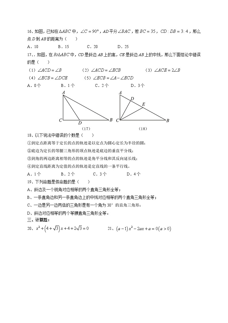 华育数学八上-初二上国庆作业B 练习02