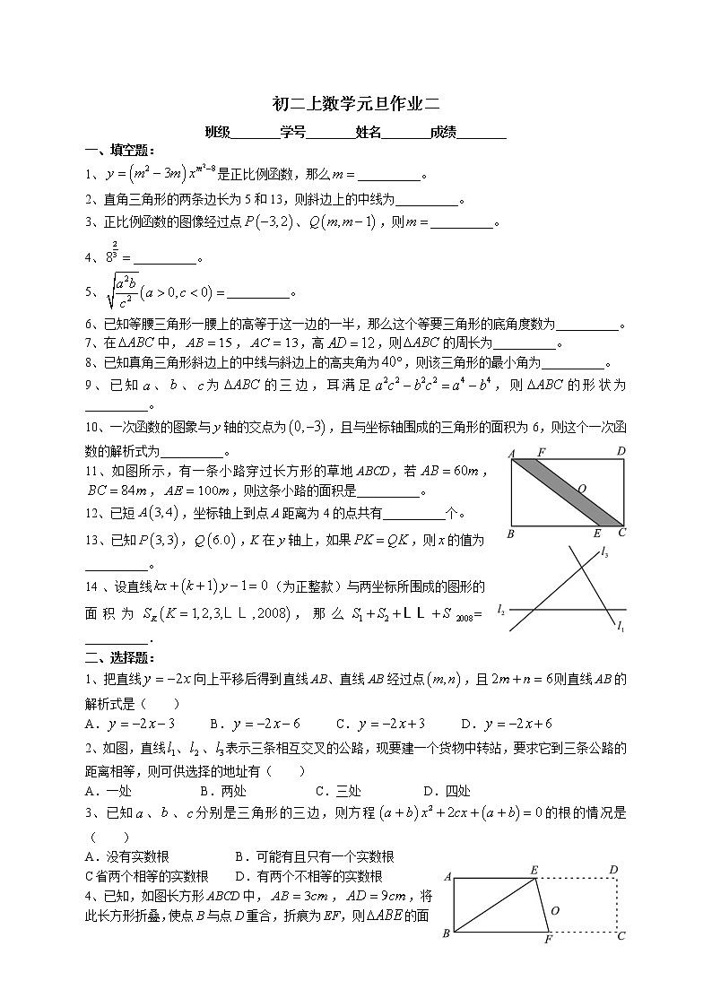 华育数学八上-初二上数学元旦作业二第1页