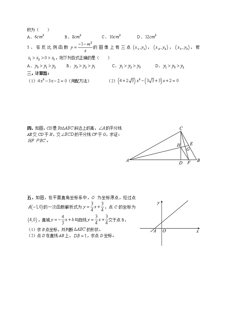 华育数学八上-初二上数学元旦作业二第2页