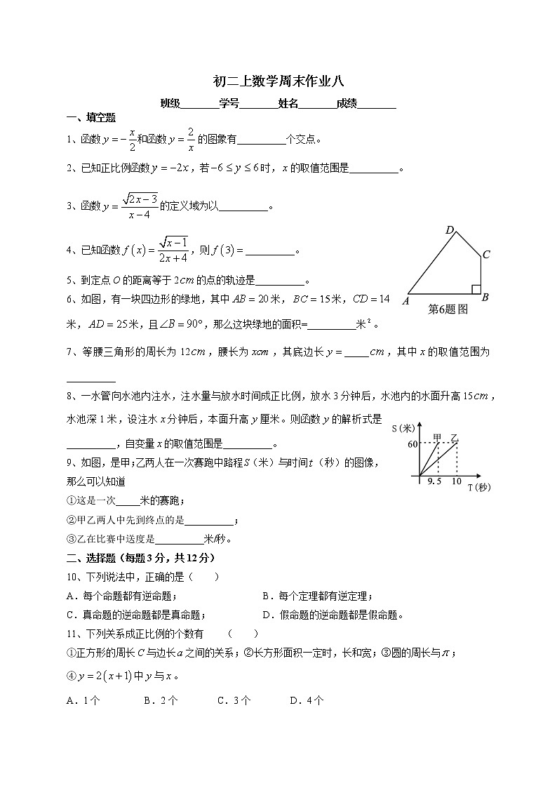 华育数学八上-初二上数学周末作业八第1页