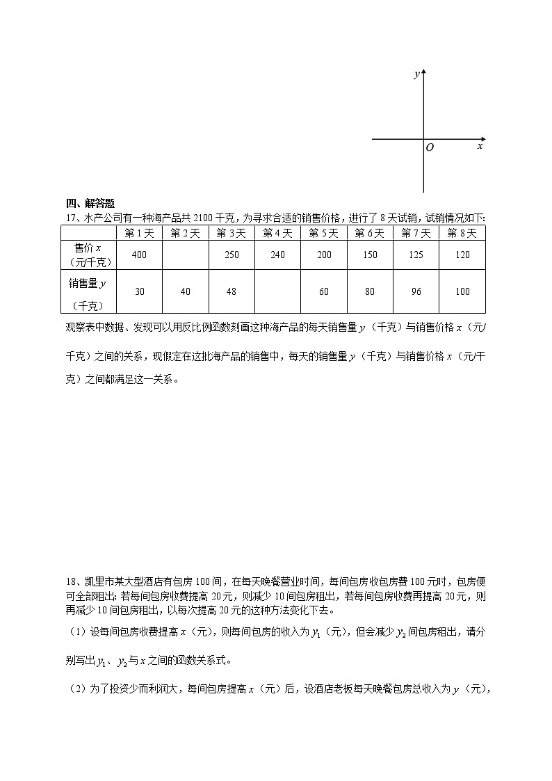 华育数学八上-初二上数学周末作业八第3页