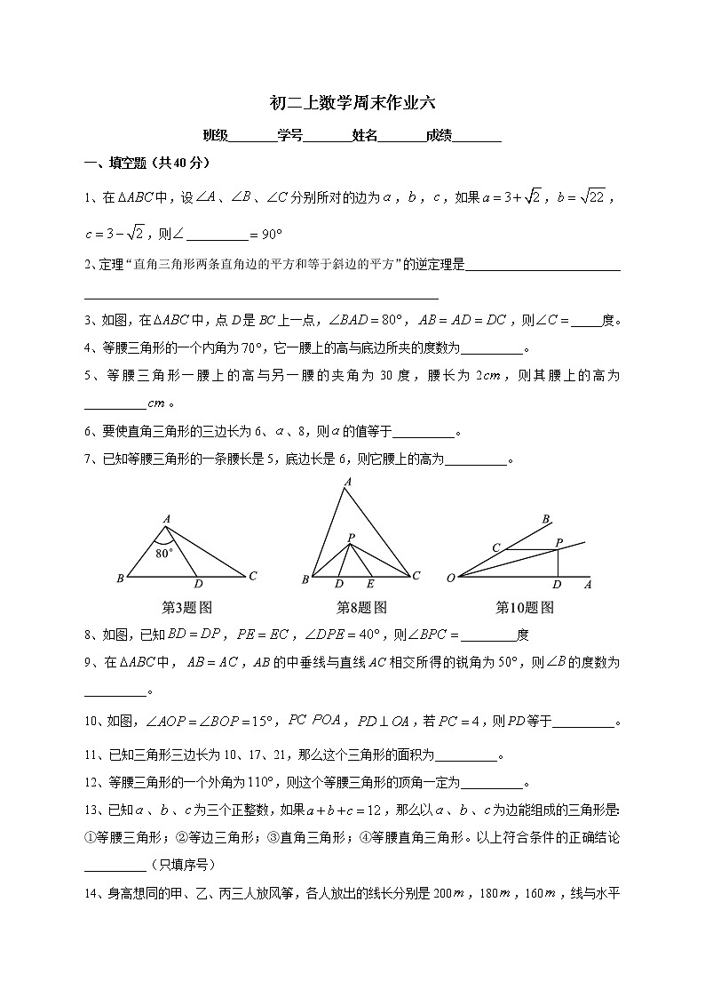 华育数学八上-初二上数学周末作业六第1页