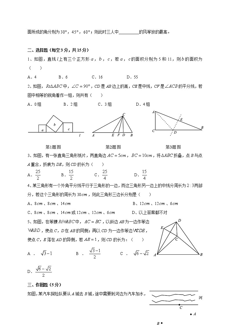 华育数学八上-初二上数学周末作业六第2页