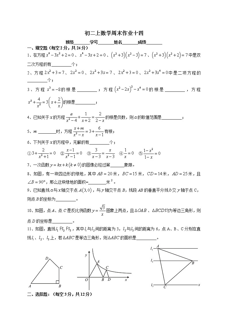华育数学八上-初二上数学周末作业十四第1页