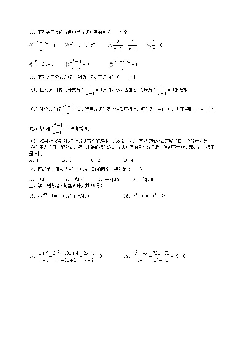 华育数学八上-初二上数学周末作业十四第2页