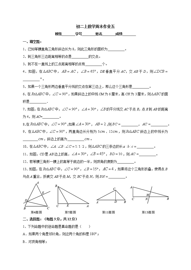 华育数学八上-初二上数学周末作业五第1页