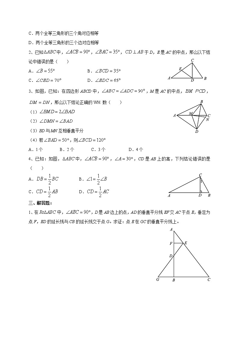 华育数学八上-初二上数学周末作业五第2页