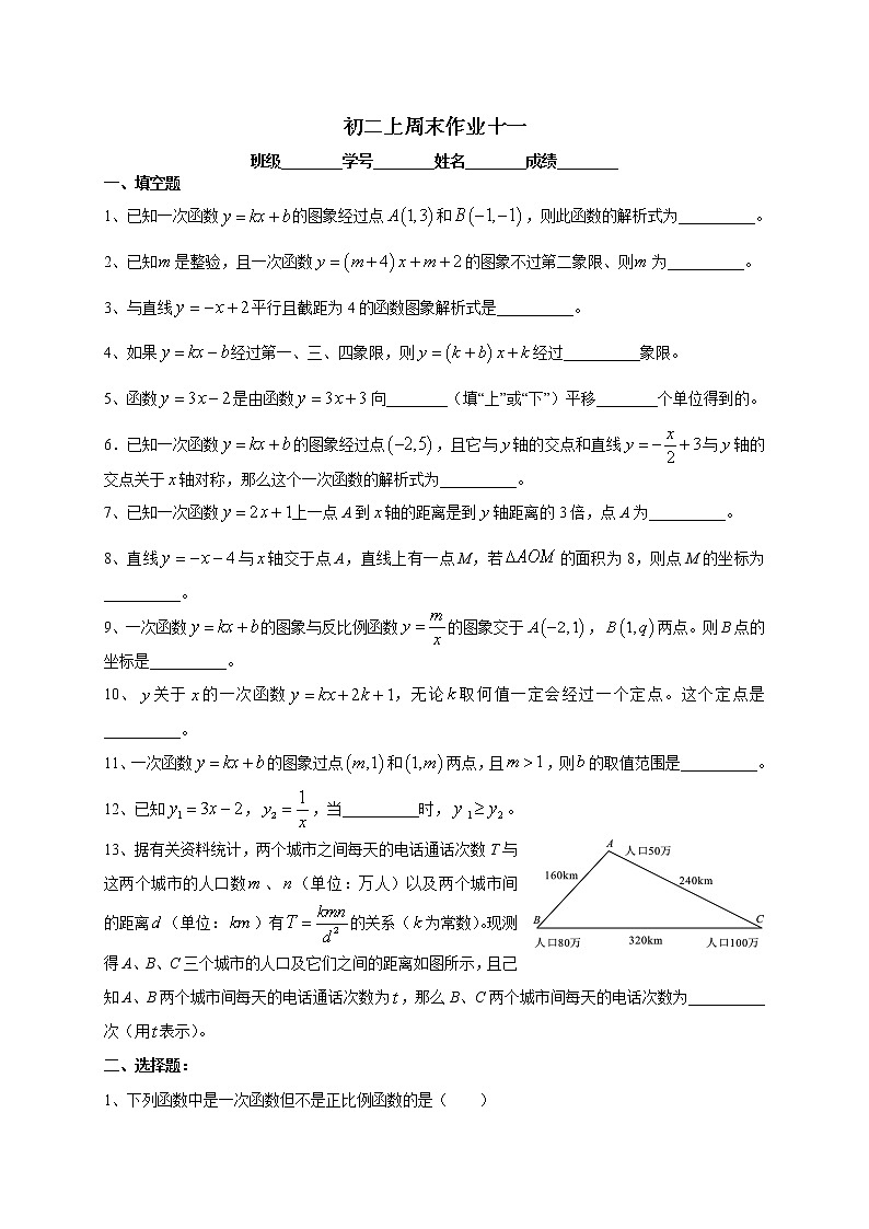 华育数学八上-初二上周末作业十一第1页