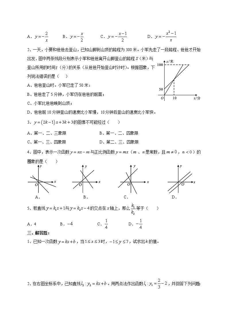 华育数学八上-初二上周末作业十一第2页