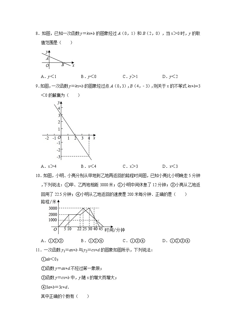 2020年春季八年级下册第19章《一次函数》单元检测卷  解析版02