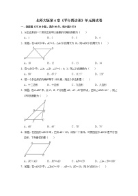 数学八年级下册第六章 平行四边形综合与测试单元测试巩固练习