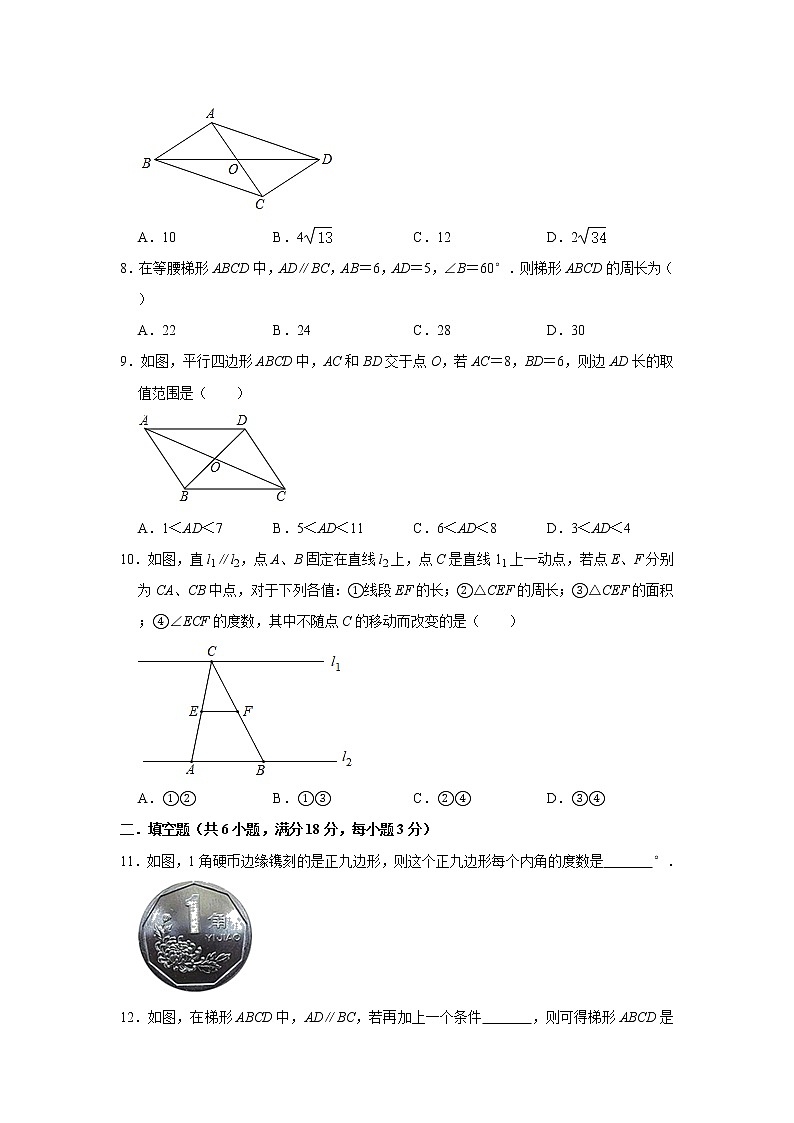 北师大版第6章《平行四边形》单元测试卷  解析版02
