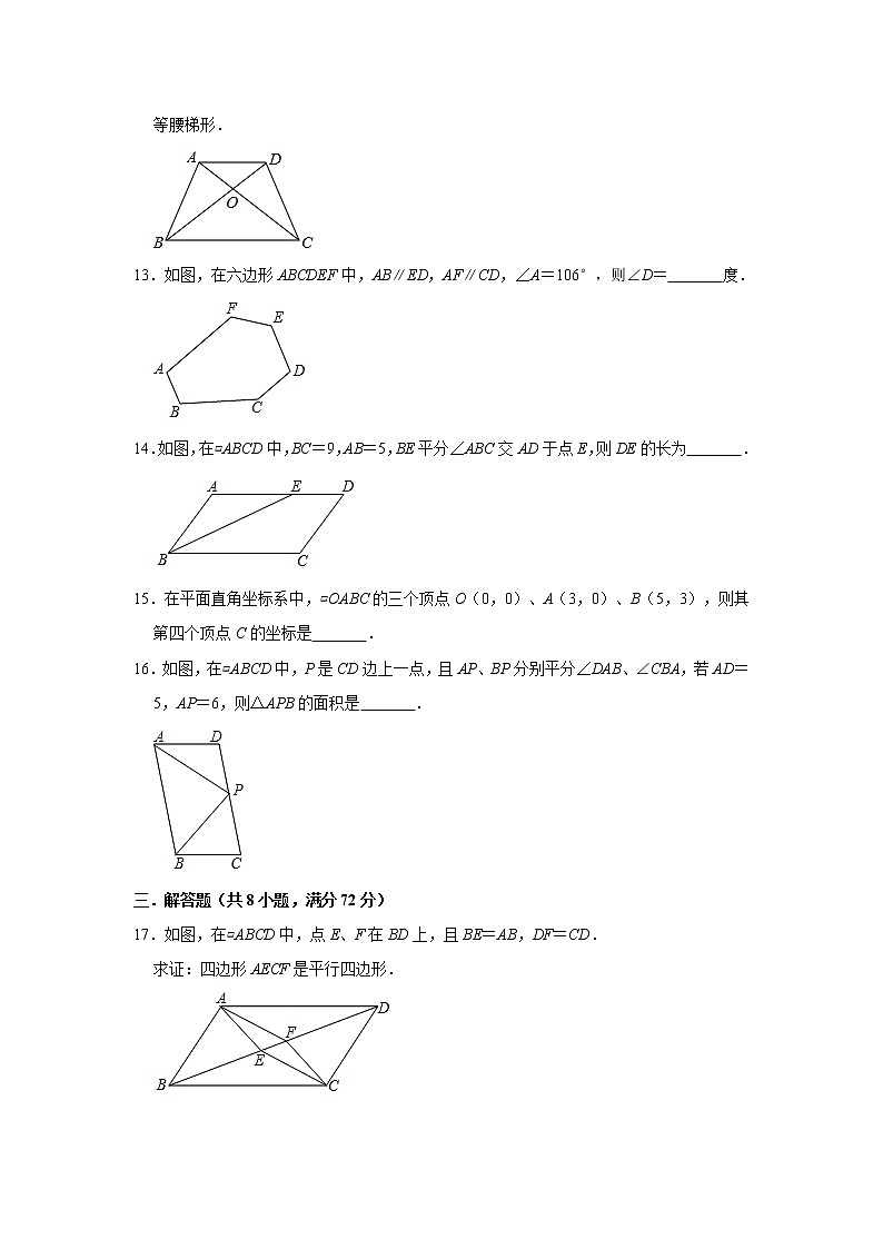 北师大版第6章《平行四边形》单元测试卷  解析版03
