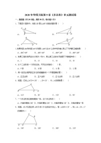 数学七年级下册第9章 多边形综合与测试单元测试课时作业