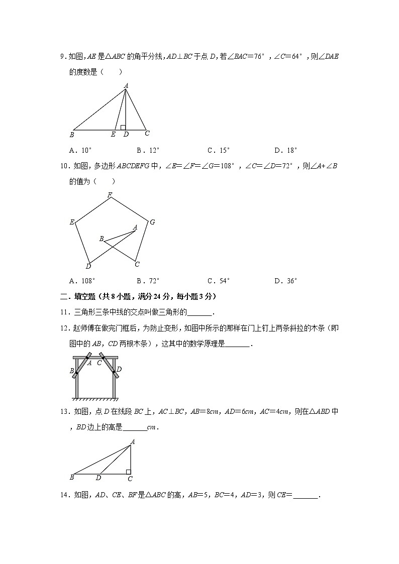 2020年华师大版第9章《多边形》单元测试卷  解析版02