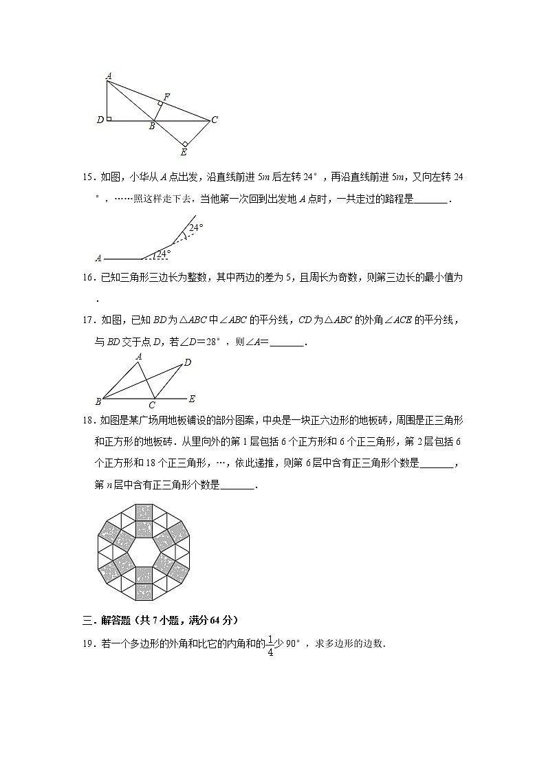 2020年华师大版第9章《多边形》单元测试卷  解析版03