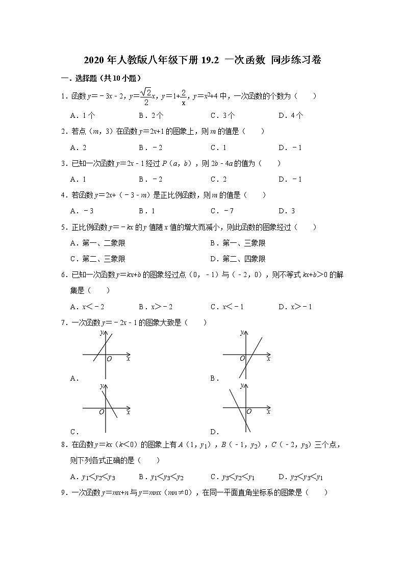 2020年人教版八年级下册19.2 一次函数 同步练习卷   解析版第1页