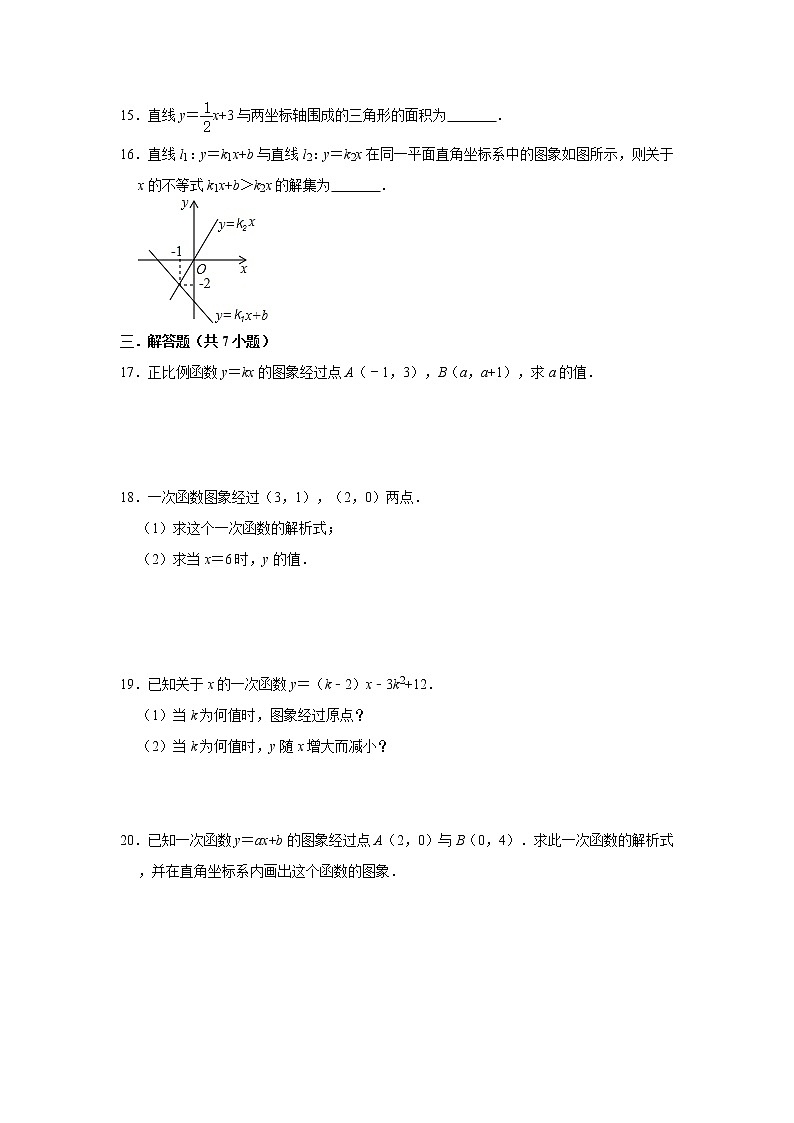 2020年人教版八年级下册19.2 一次函数 同步练习卷   解析版第3页