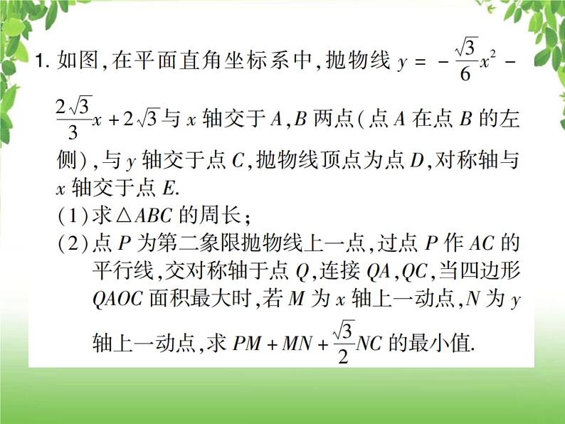 中考数学强化训练：二次函数与几何综合题（二）02