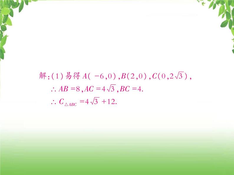 中考数学强化训练：二次函数与几何综合题（二）04