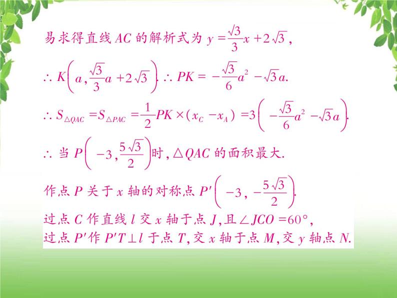 中考数学强化训练：二次函数与几何综合题（二）06