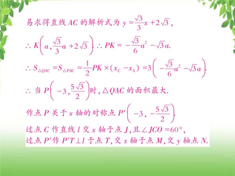 中考数学强化训练：二次函数与几何综合题（二）06