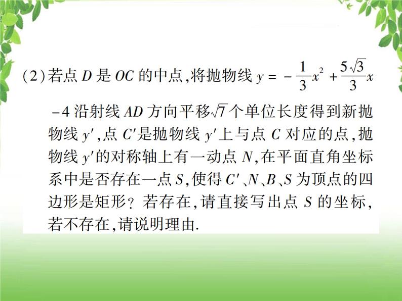 中考数学强化训练：二次函数与几何综合题（四）04