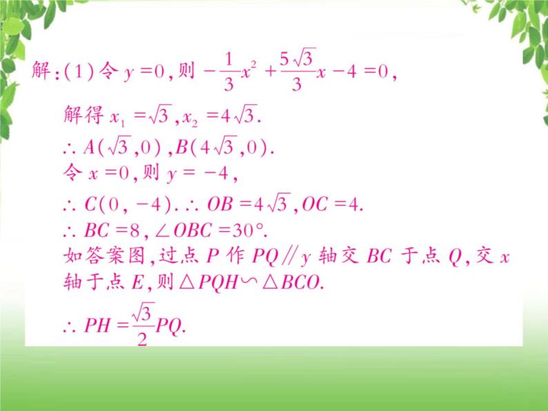 中考数学强化训练：二次函数与几何综合题（四）05