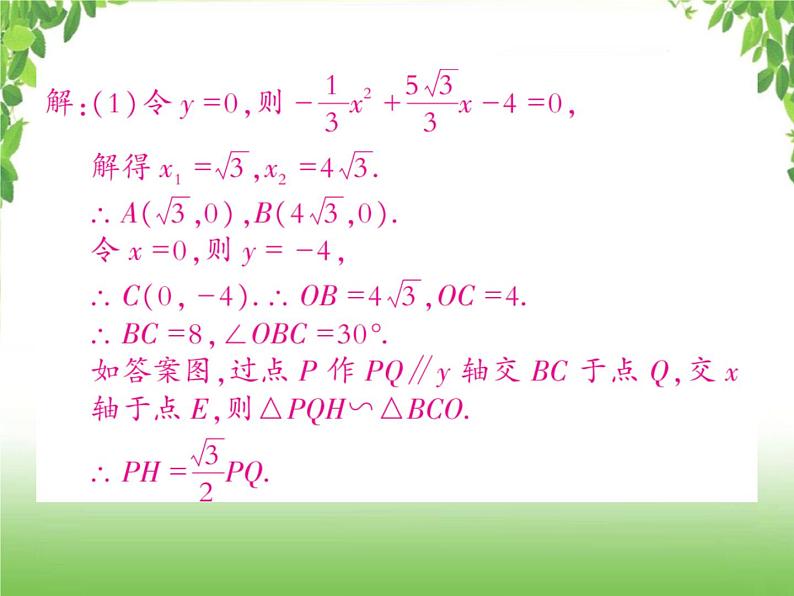 中考数学强化训练：二次函数与几何综合题（四）05