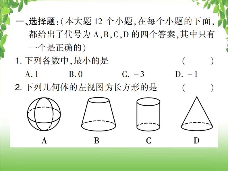 中考数学强化训练：填选题（三）02